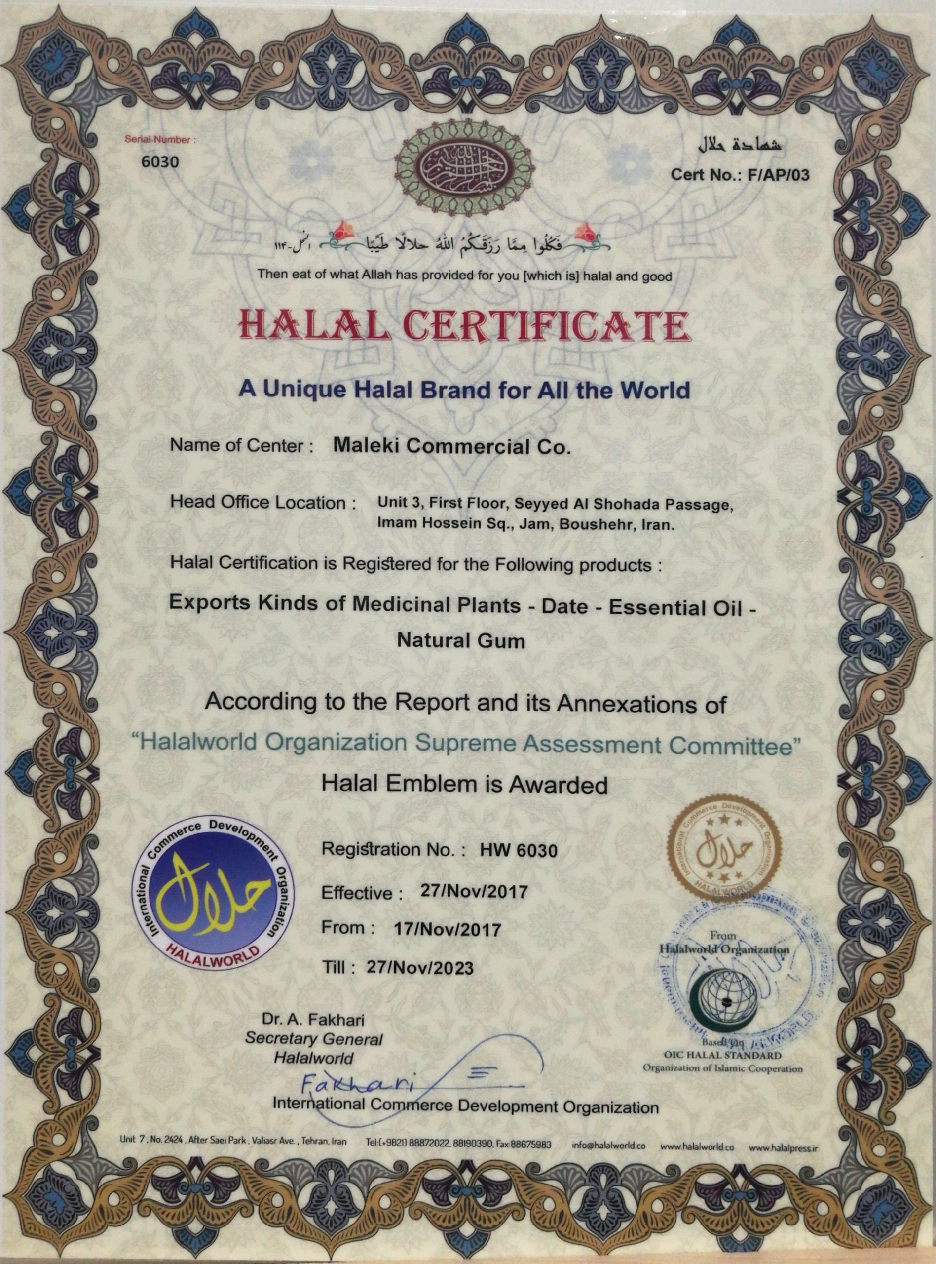 بازرگانی ملکی- گواهینامه حلال